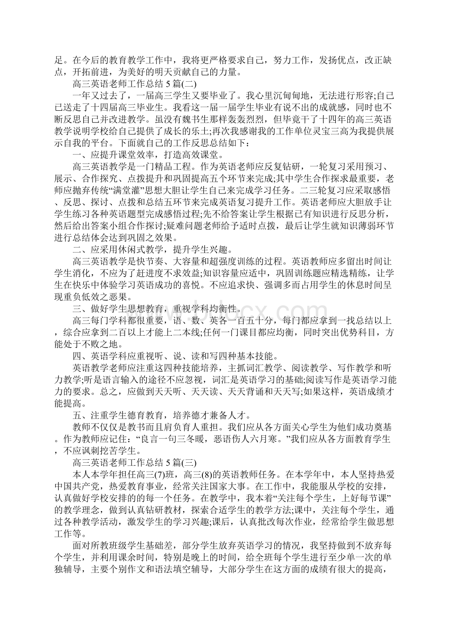 高三英语老师工作总结5篇.docx_第2页