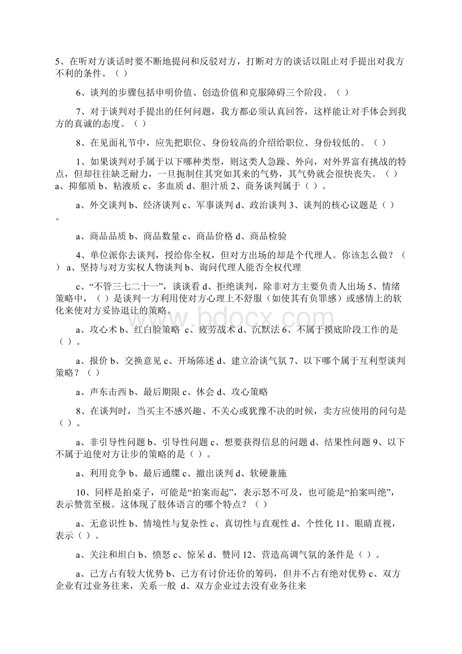 多血质谈判者应对技巧.docx_第2页