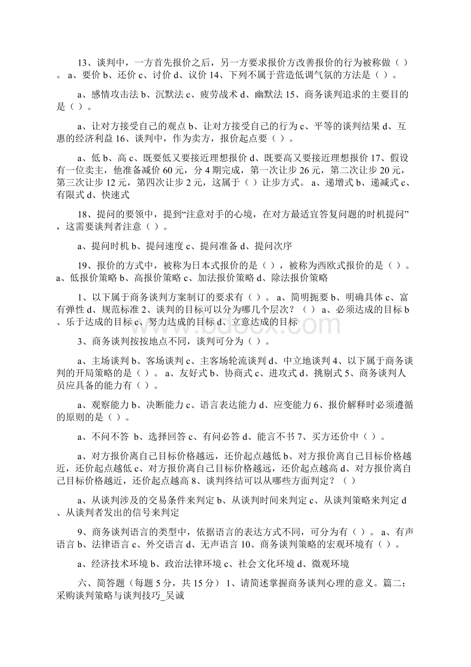 多血质谈判者应对技巧.docx_第3页