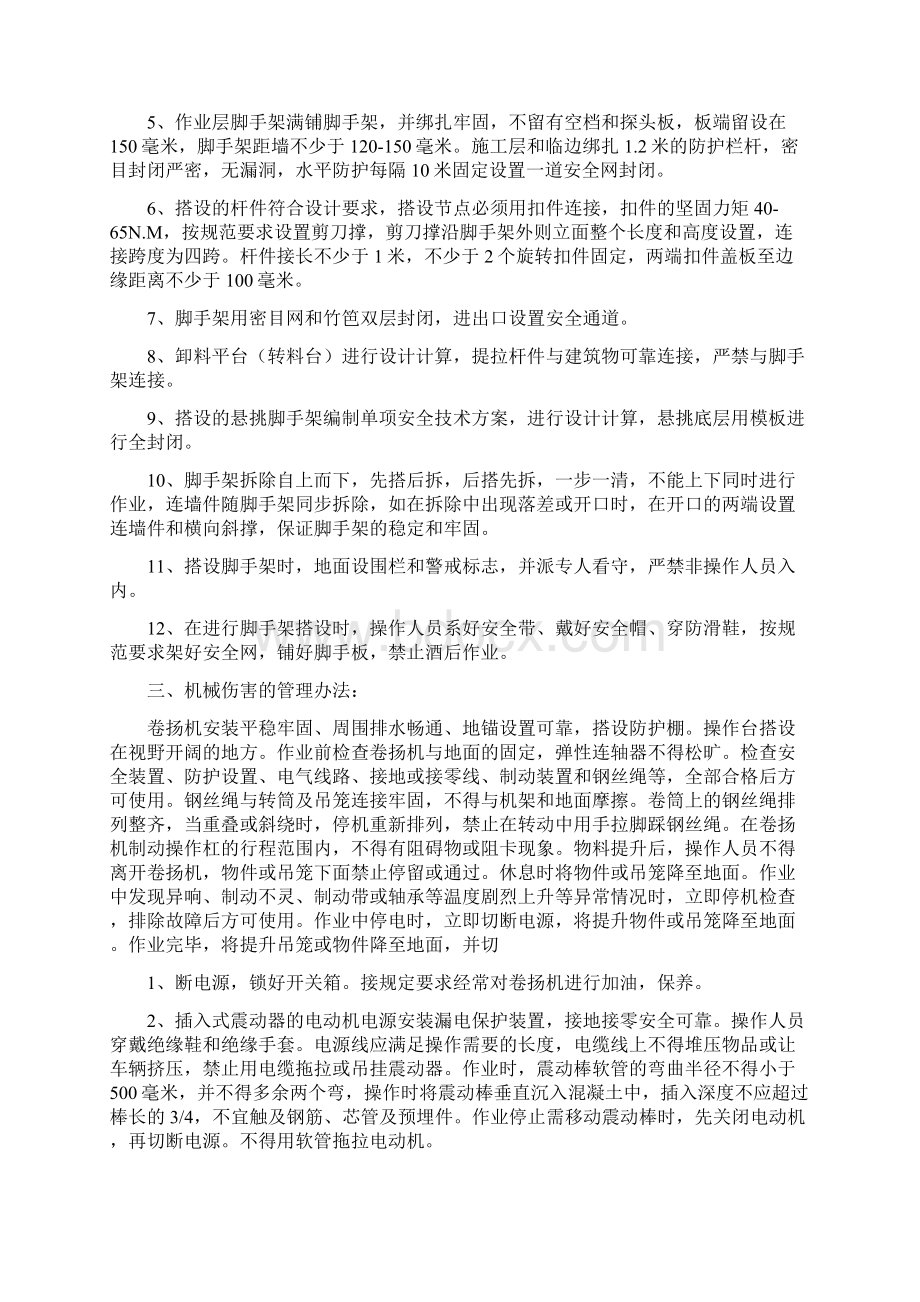 危险源防暑应急演习文档格式.docx_第2页