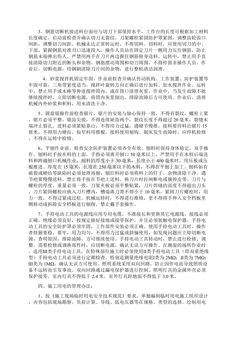 危险源防暑应急演习文档格式.docx_第3页