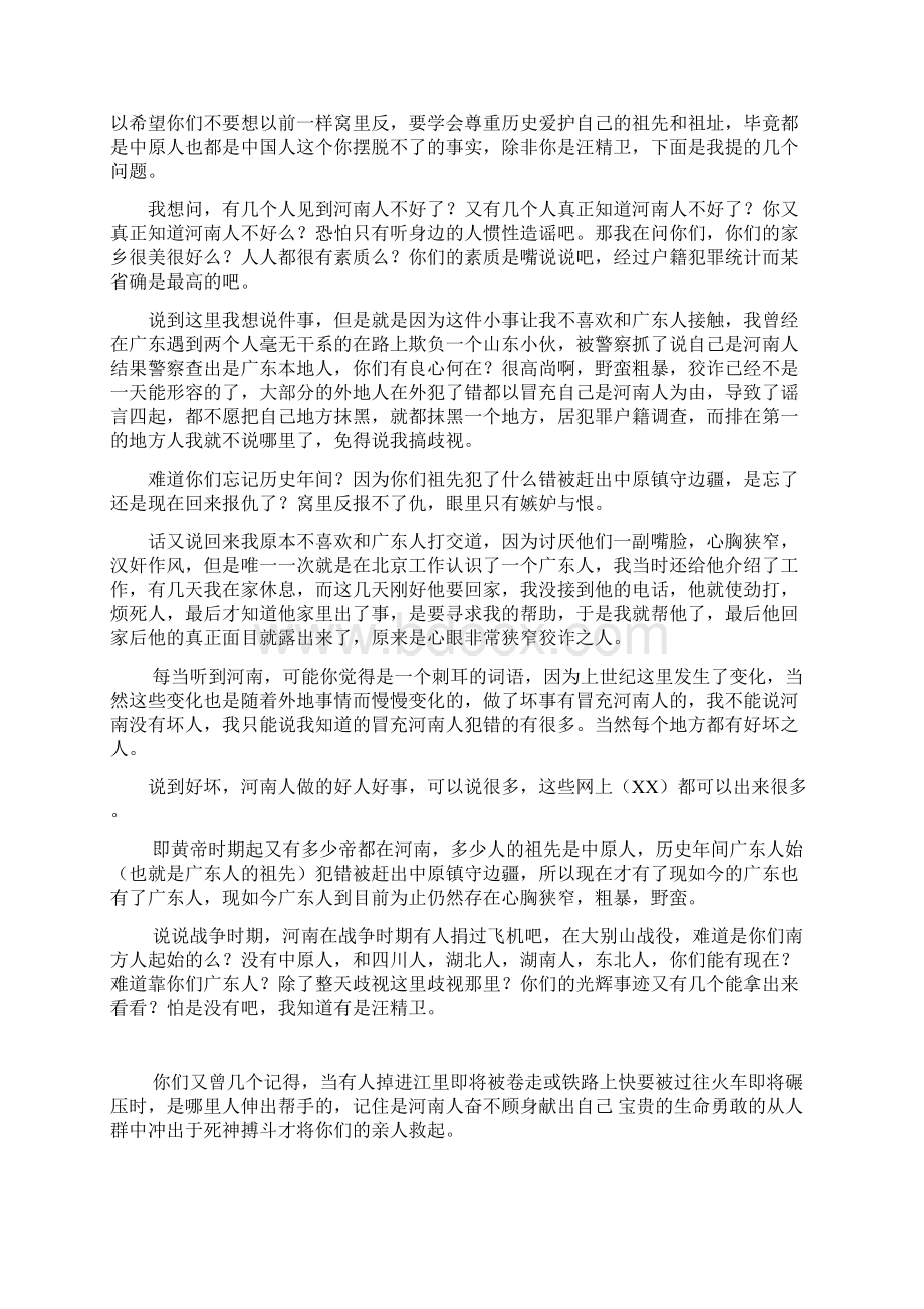 河南人名声与社会事实论.docx_第2页