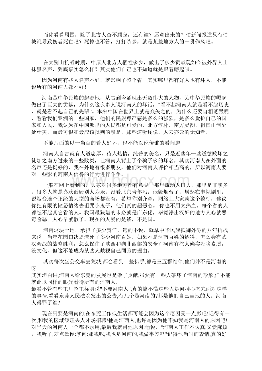 河南人名声与社会事实论.docx_第3页