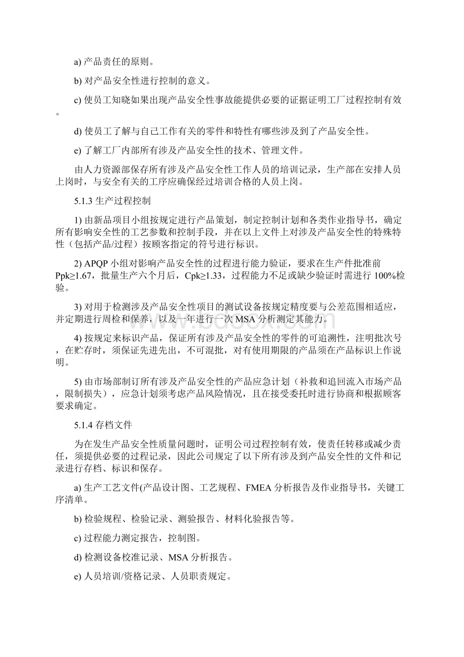 IATF16949产品安全性和一致性管理程序含表格.docx_第3页