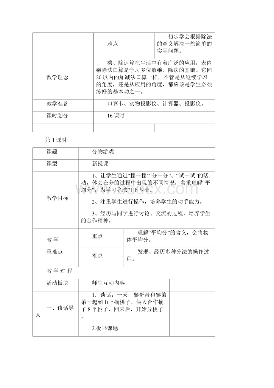 分一分与除法教案 1文档格式.docx_第2页