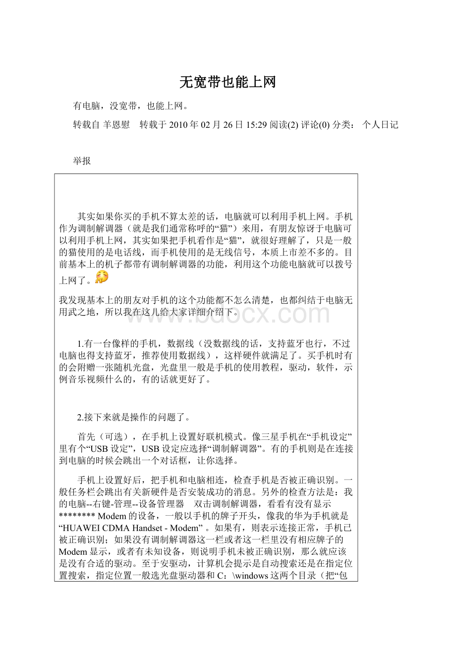 无宽带也能上网Word文档下载推荐.docx_第1页