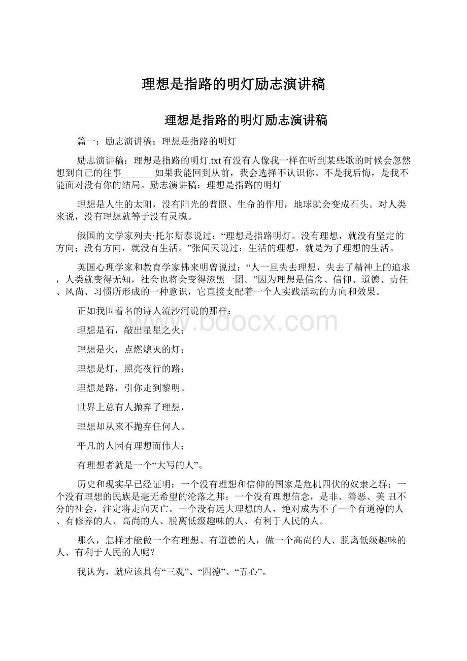 理想是指路的明灯励志演讲稿Word格式文档下载.docx