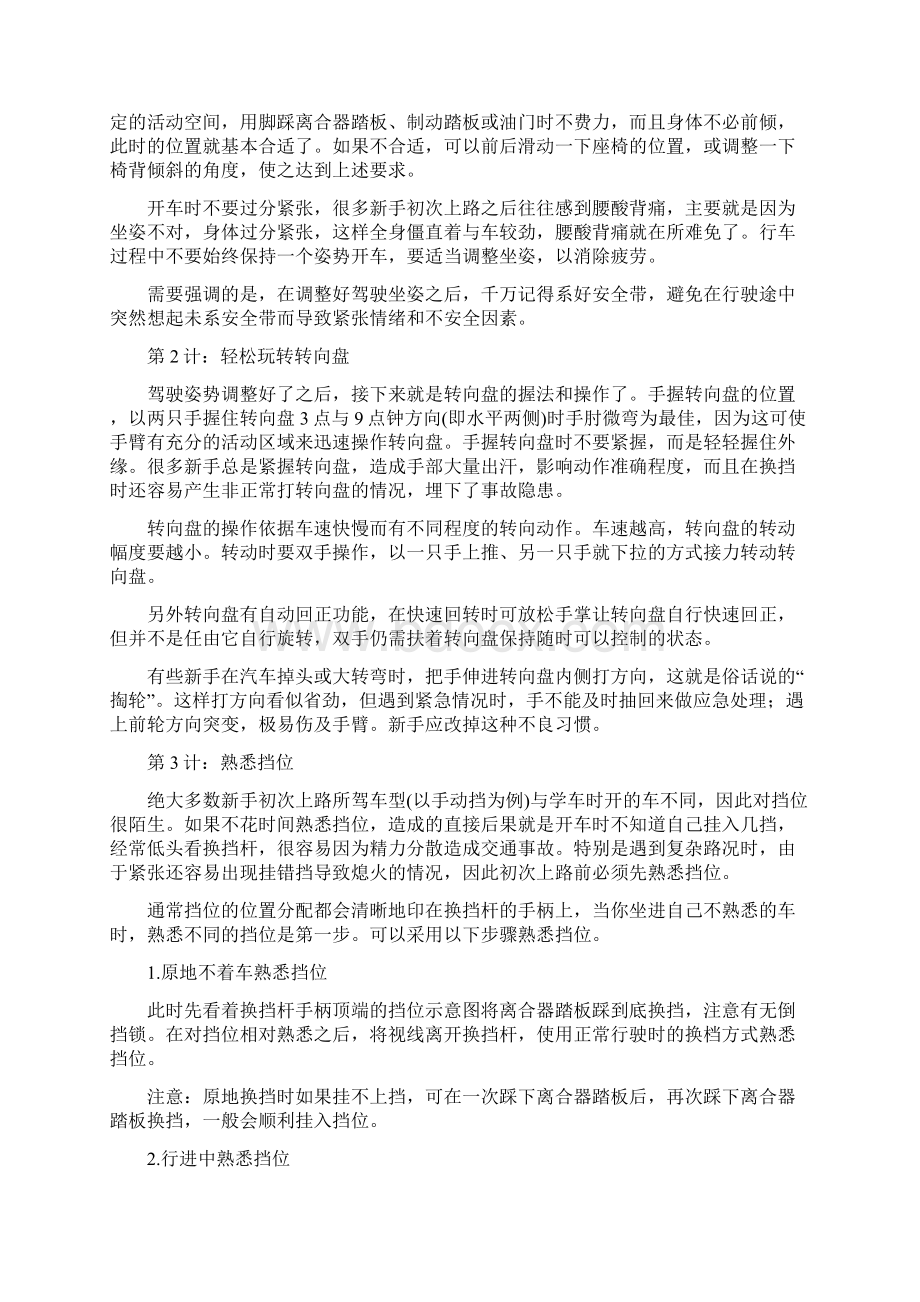 学车 初学者经验总结Word文档下载推荐.docx_第2页