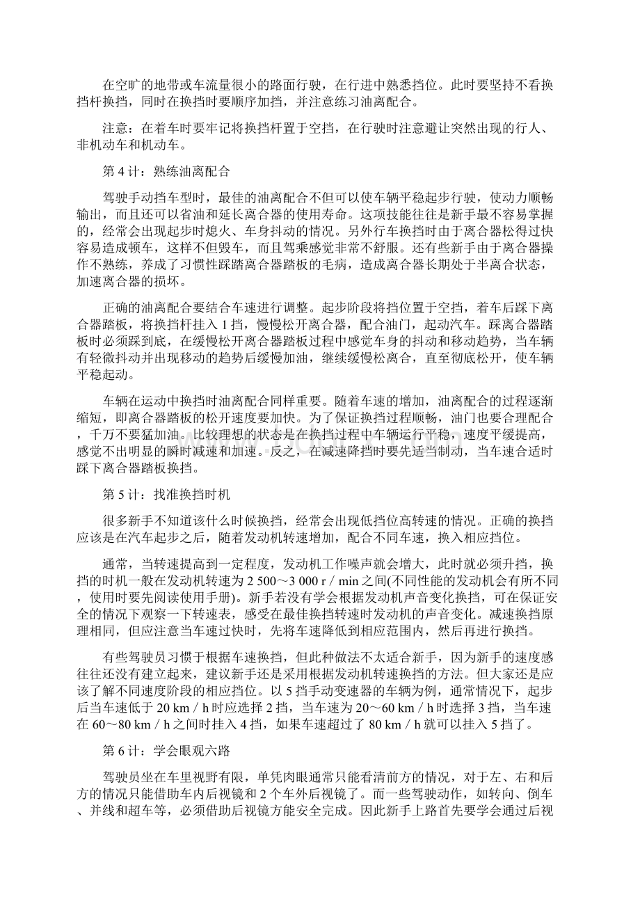 学车 初学者经验总结Word文档下载推荐.docx_第3页