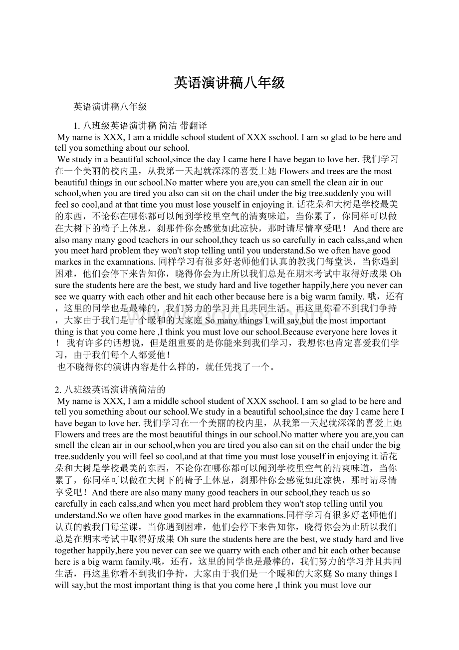 英语演讲稿八年级Word文件下载.docx_第1页