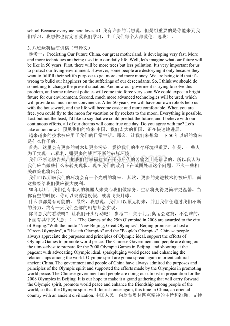 英语演讲稿八年级Word文件下载.docx_第2页