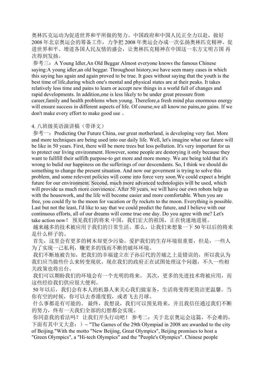 英语演讲稿八年级Word文件下载.docx_第3页