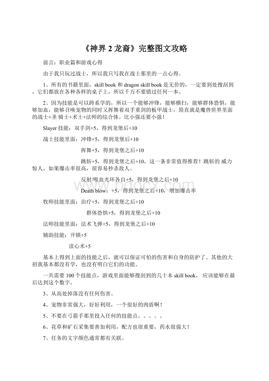 《神界2龙裔》完整图文攻略Word下载.docx