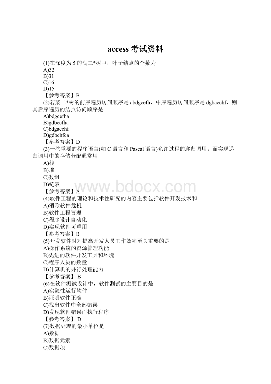 access考试资料Word格式文档下载.docx