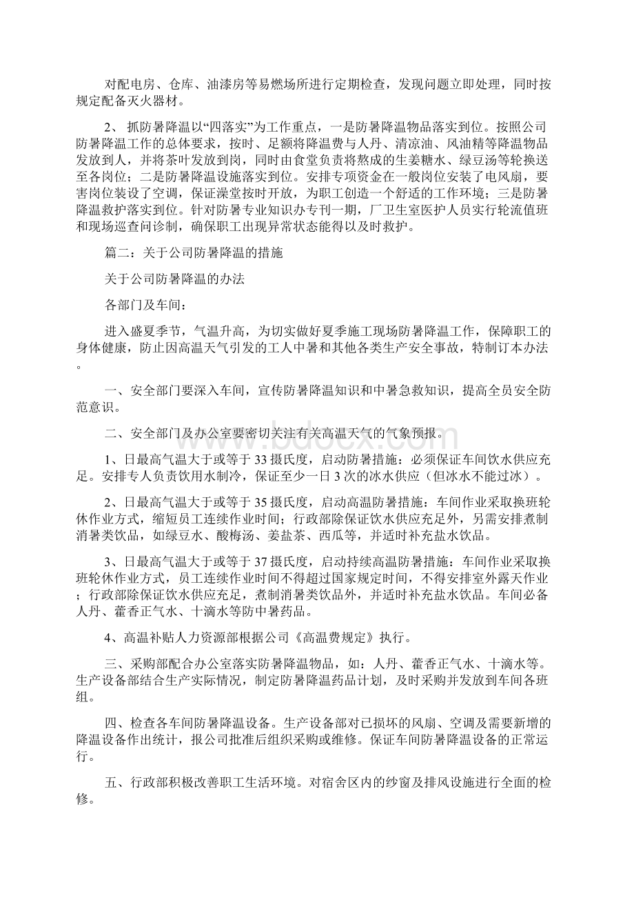 工厂防暑降温Word文档下载推荐.docx_第2页