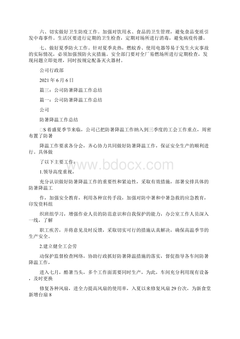 工厂防暑降温Word文档下载推荐.docx_第3页