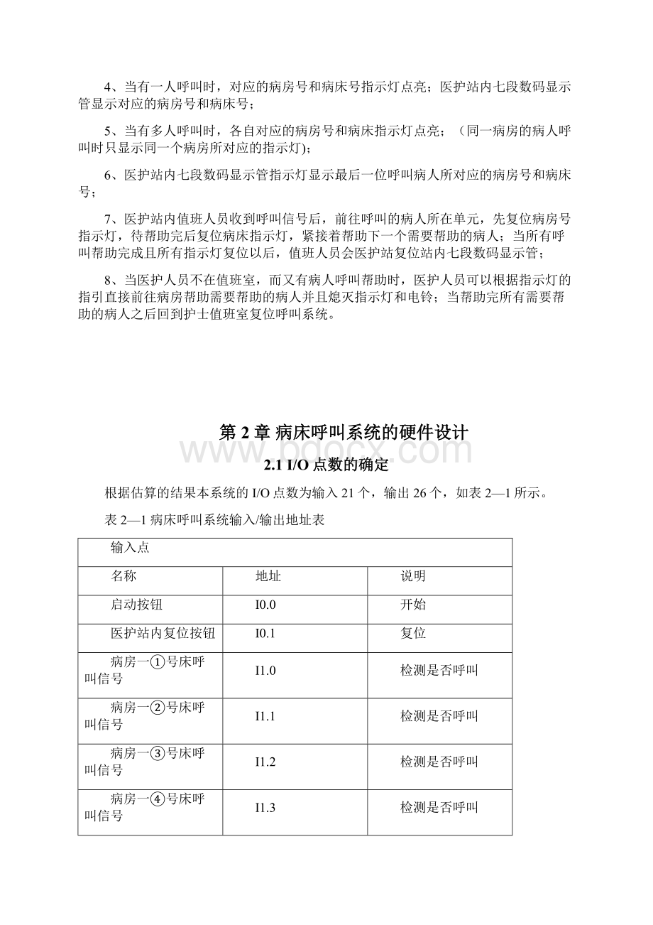 基于S7200PLC的病床呼叫器系统设计.docx_第3页