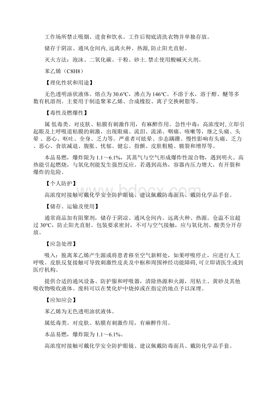 常见的危险化学品及防护措施.docx_第3页