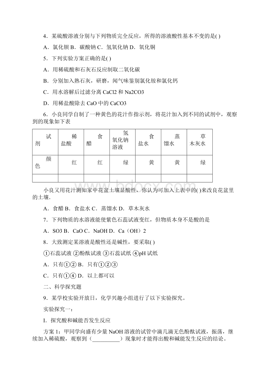 沪教版上海九年级化学下册第五章初识酸和碱52酸和碱的性质研究同步测试题 答案和解析.docx_第2页