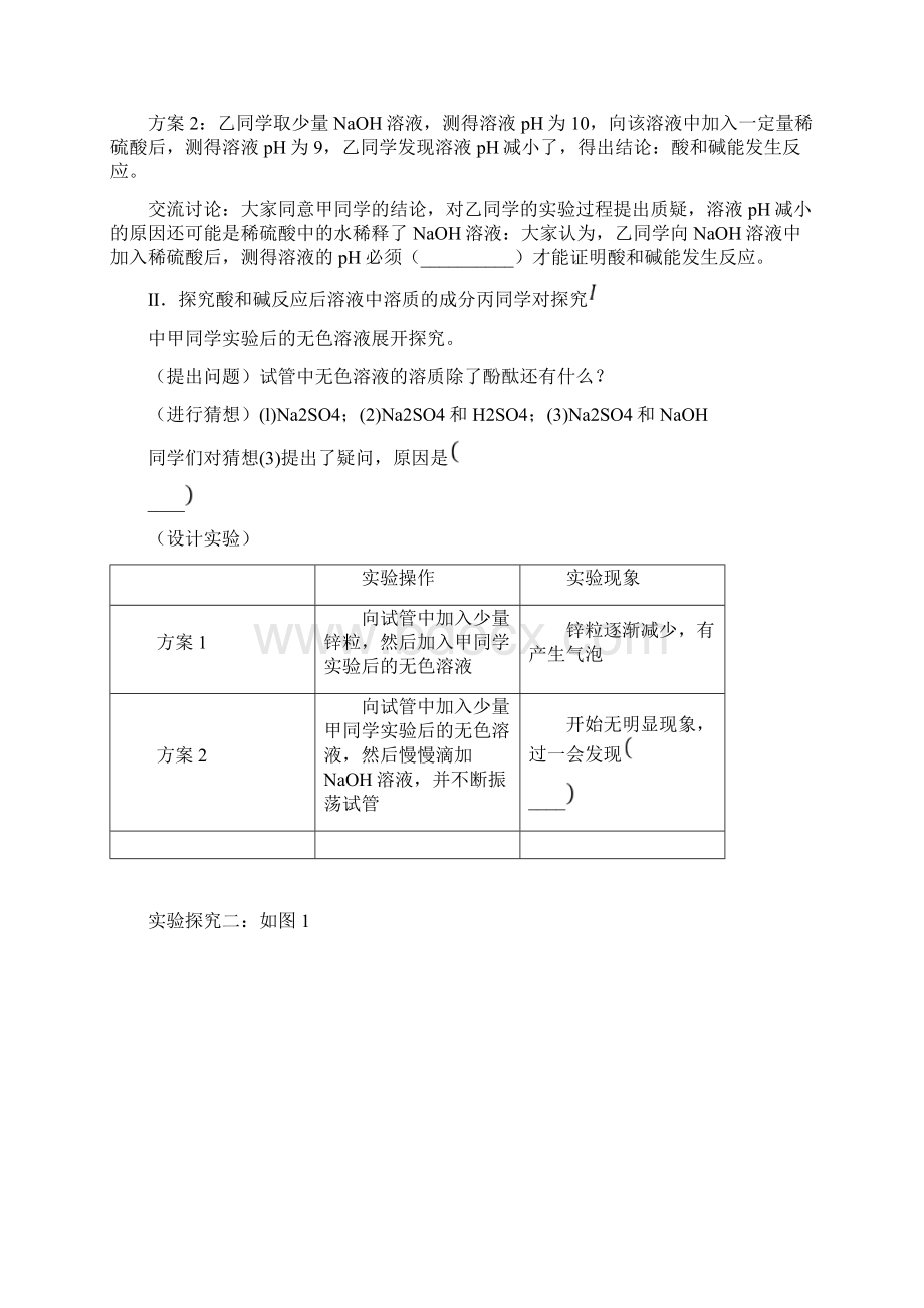 沪教版上海九年级化学下册第五章初识酸和碱52酸和碱的性质研究同步测试题 答案和解析Word格式.docx_第3页