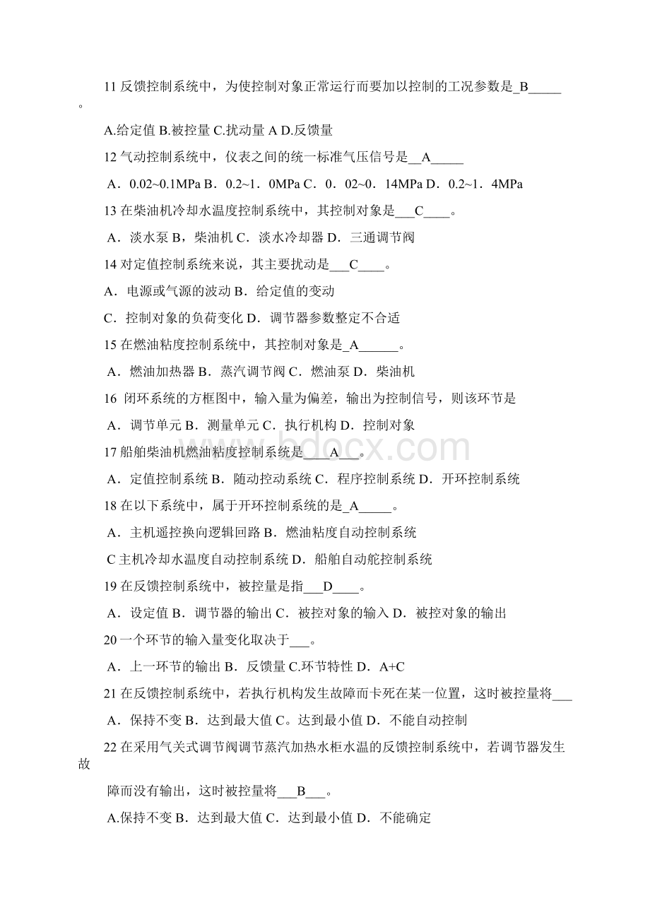 自动化练习题库文档格式.docx_第2页