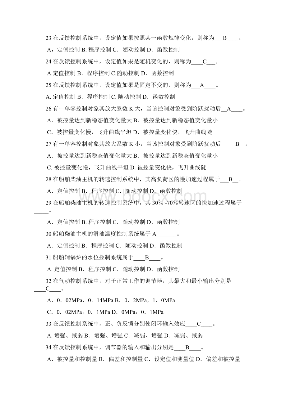 自动化练习题库.docx_第3页