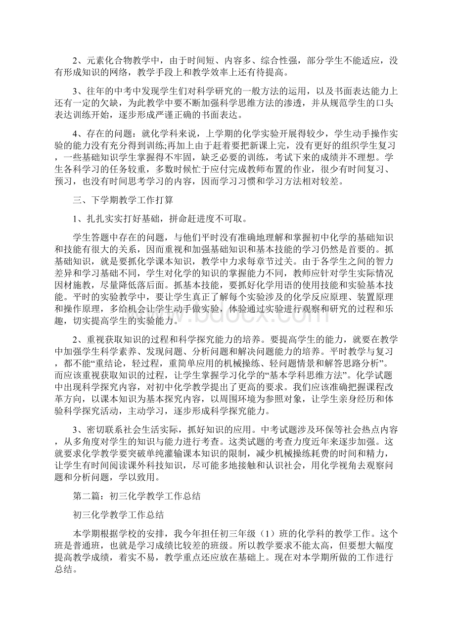 初三化学教学工作总结精选多篇Word下载.docx_第2页