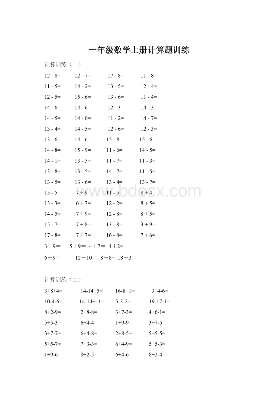 一年级数学上册计算题训练.docx