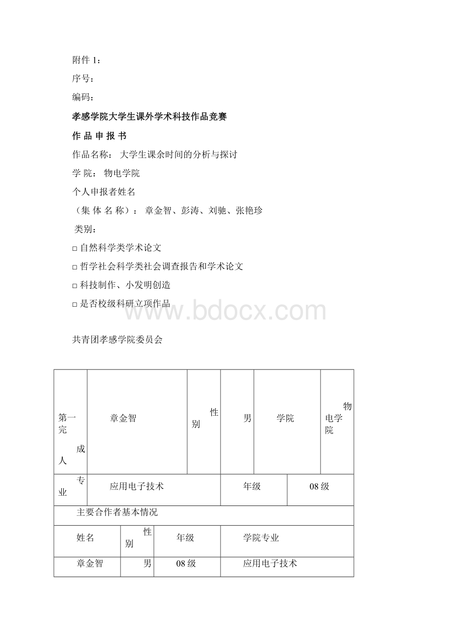 7大学生课外学术科技作品竞赛.docx_第2页