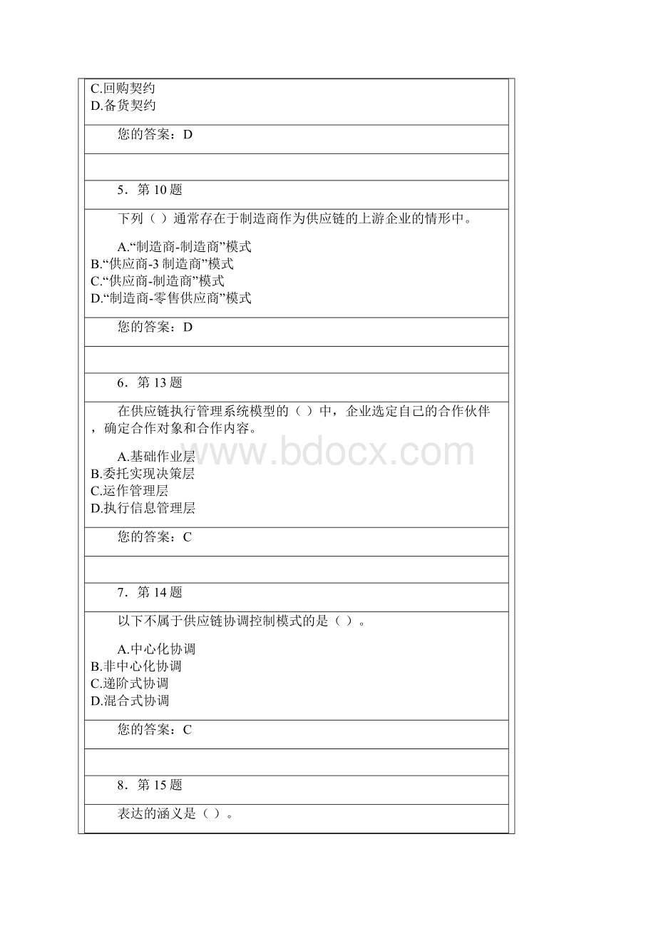 供应链管理期末考试复习作业资料开卷必备.docx_第2页