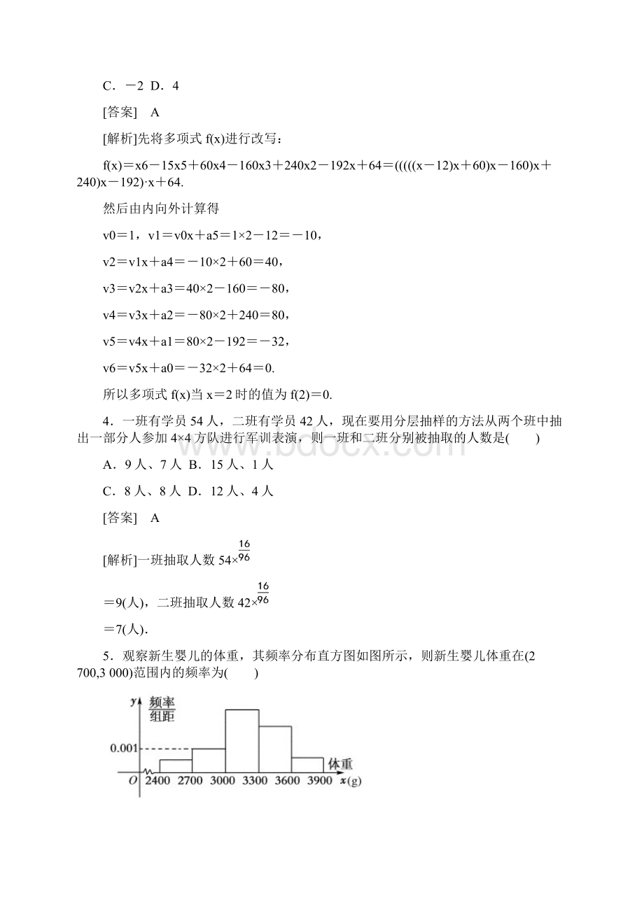 必修三数学测精彩试题.docx_第2页