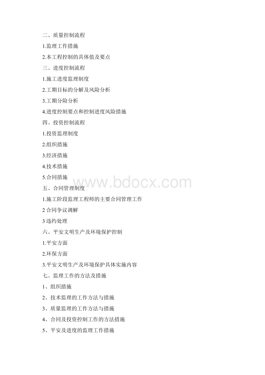 美丽乡村道路监理实施细则Word文档格式.docx_第2页