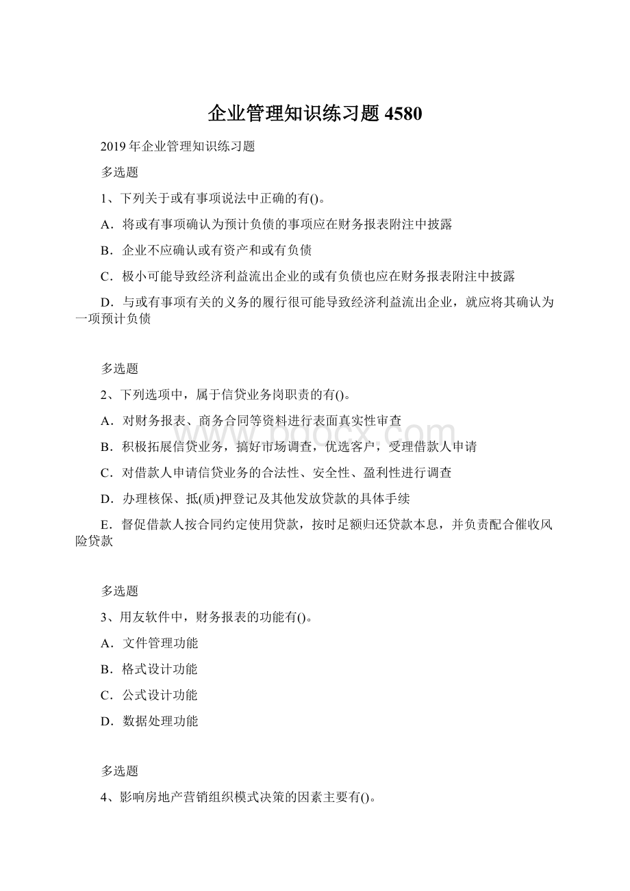 企业管理知识练习题4580.docx