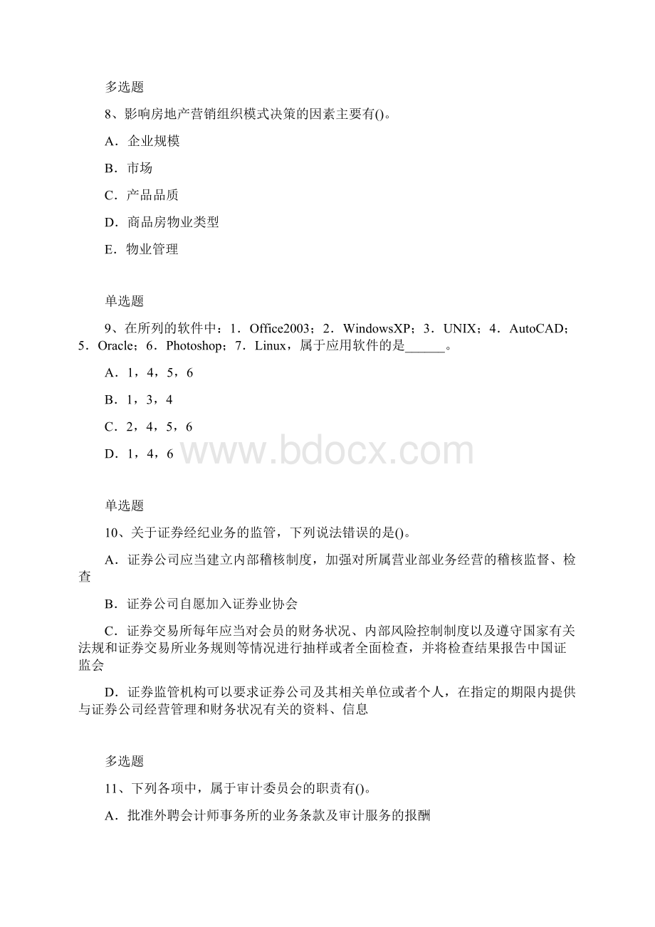 企业管理知识练习题4580.docx_第3页