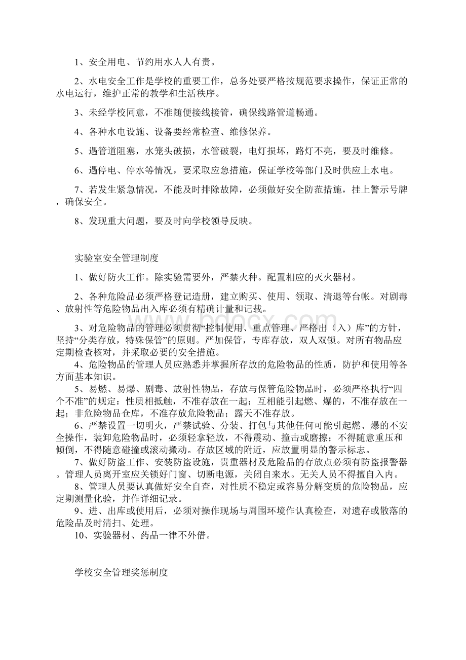 定期检查制度Word格式文档下载.docx_第2页