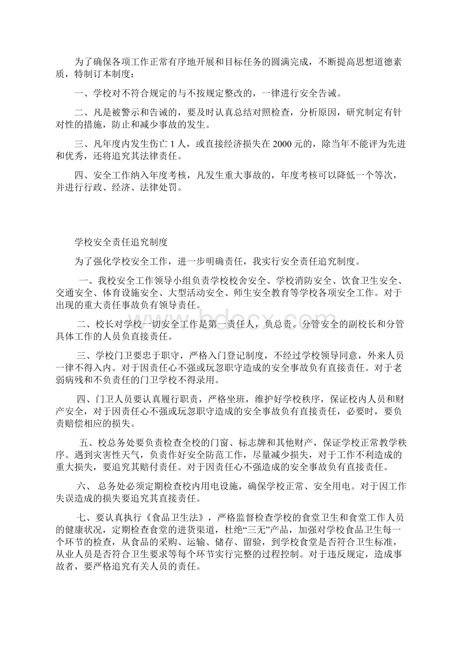 定期检查制度Word格式文档下载.docx_第3页