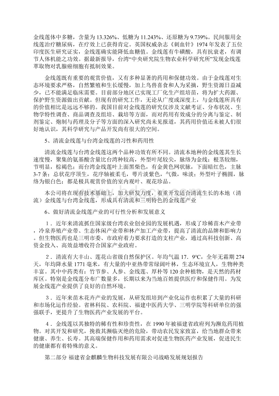 金麒麟生物科技.docx_第3页