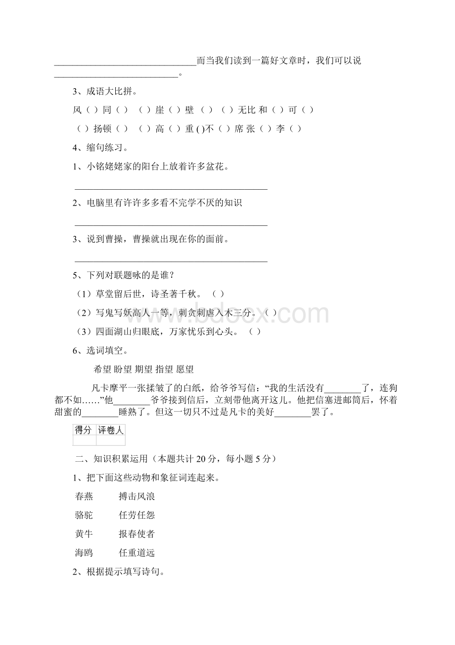 实验小学小升初语文毕业考试试题人教版D卷 附解析.docx_第2页