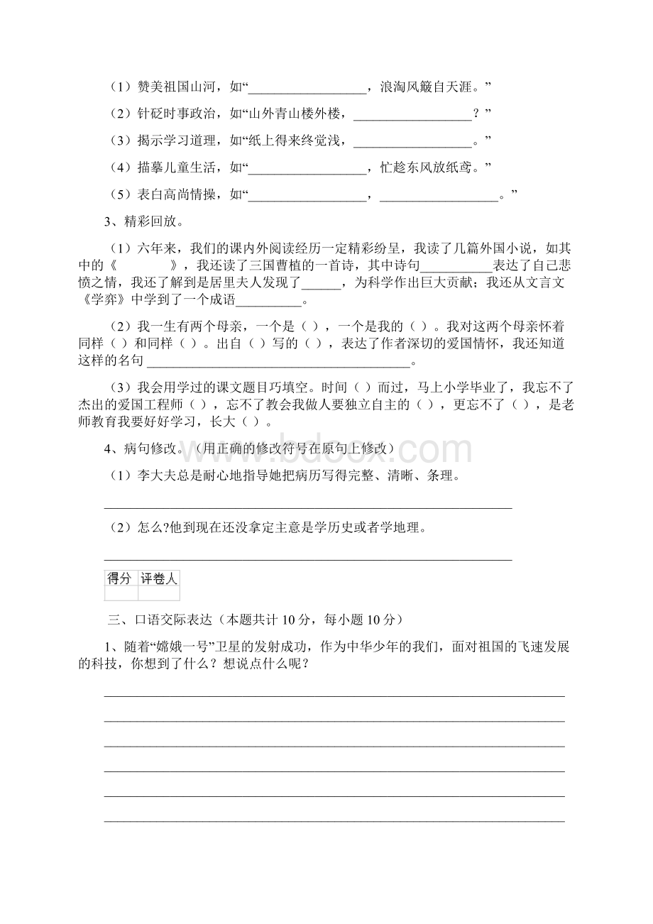 实验小学小升初语文毕业考试试题人教版D卷 附解析.docx_第3页