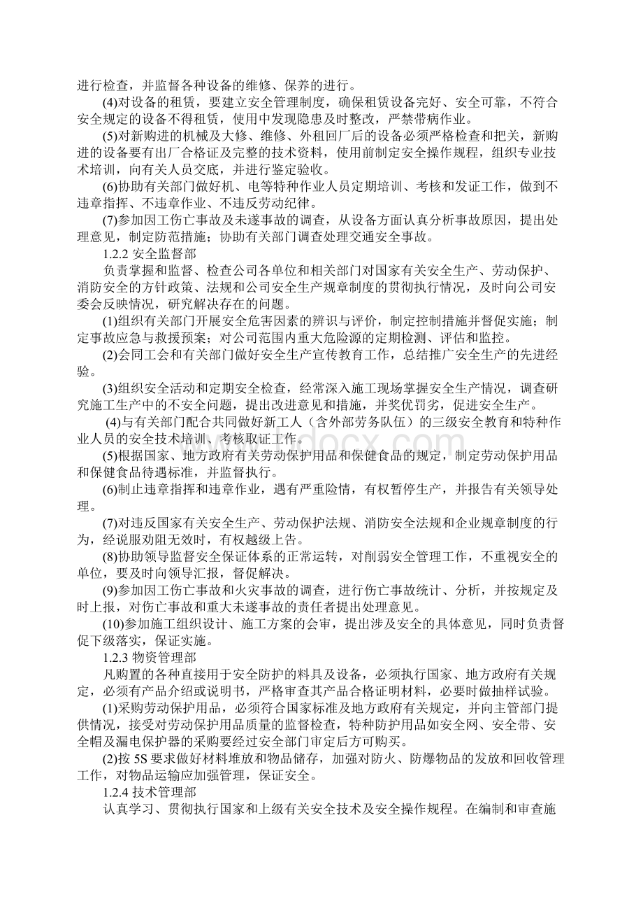 钢结构制造企业安全管理体系的建立详细版.docx_第2页