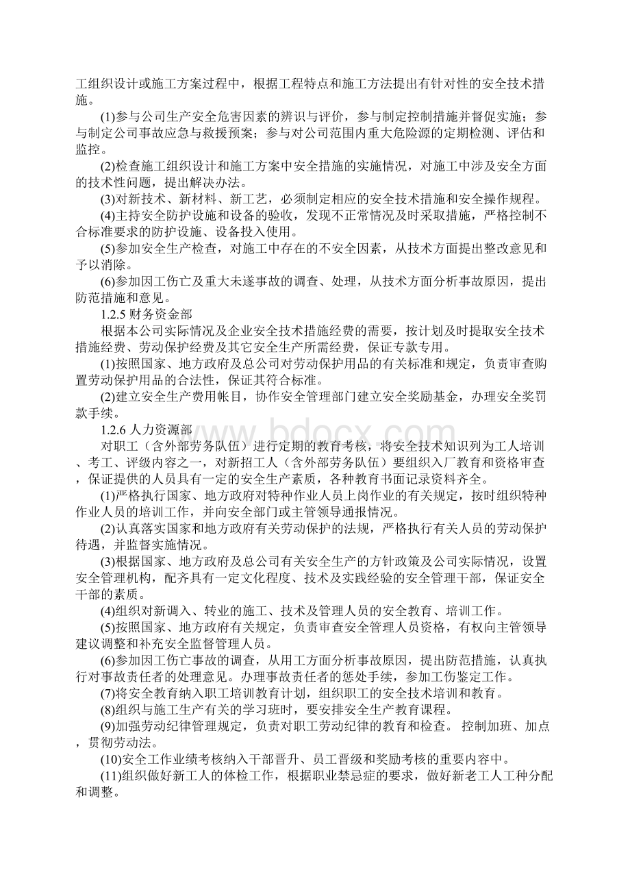 钢结构制造企业安全管理体系的建立详细版.docx_第3页