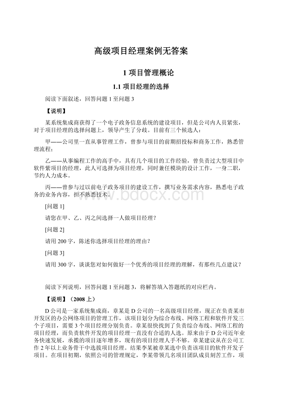 高级项目经理案例无答案.docx