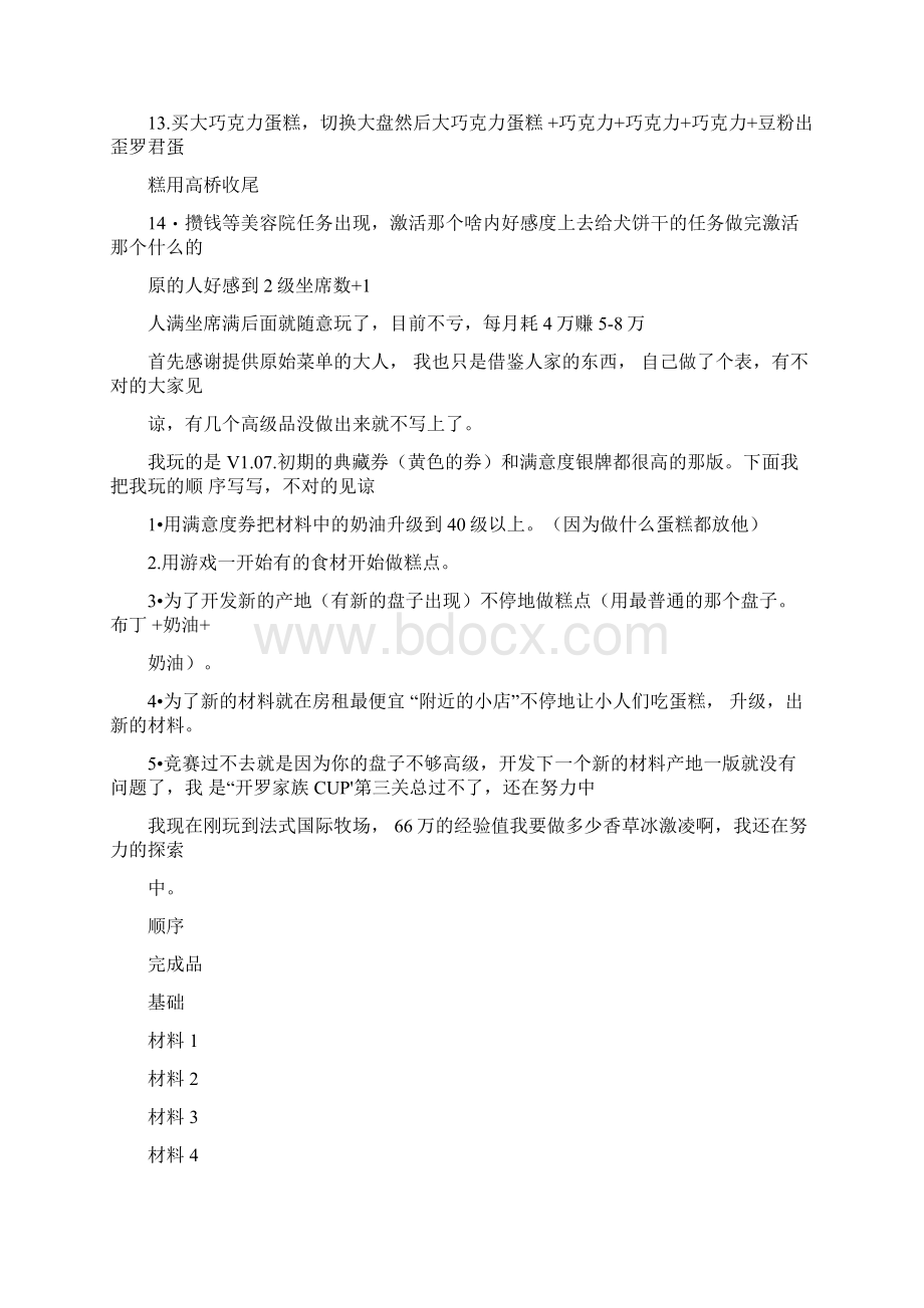 创意蛋糕店攻略Word格式文档下载.docx_第2页