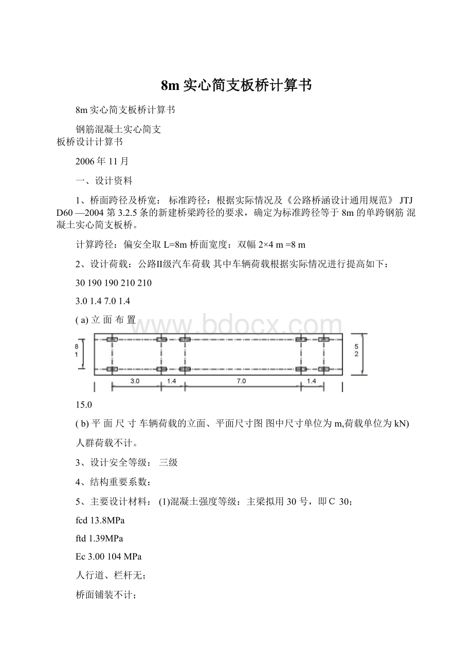 8m实心简支板桥计算书Word文件下载.docx_第1页