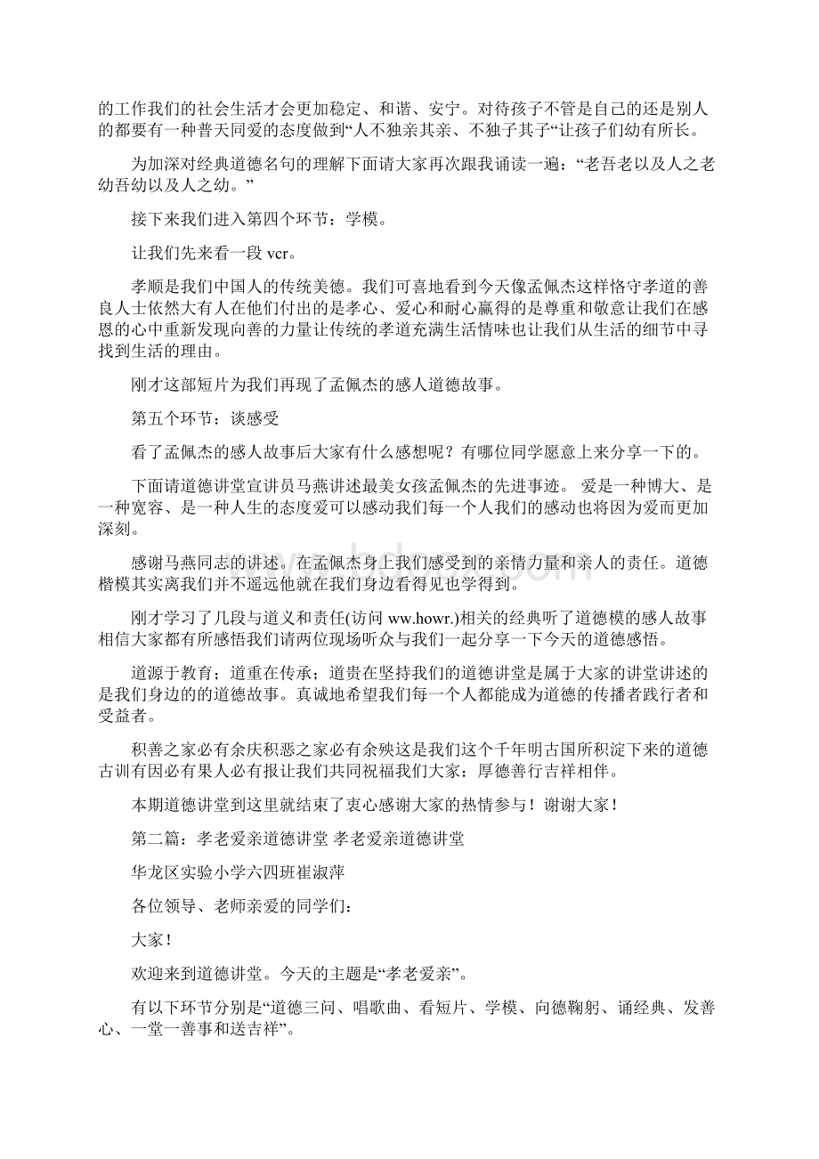 道德讲堂简报孝老爱亲精选多篇.docx_第2页