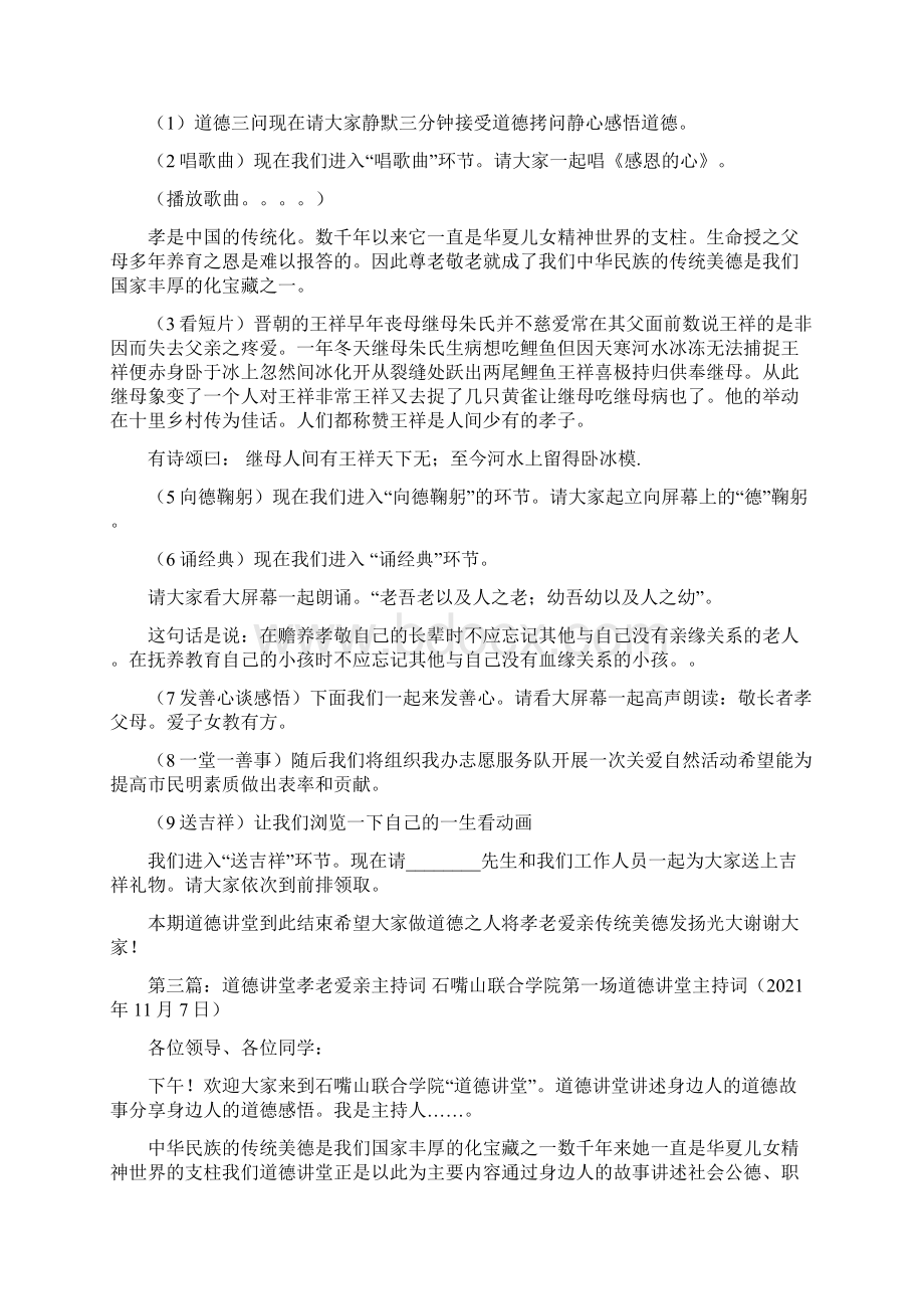 道德讲堂简报孝老爱亲精选多篇Word文档格式.docx_第3页