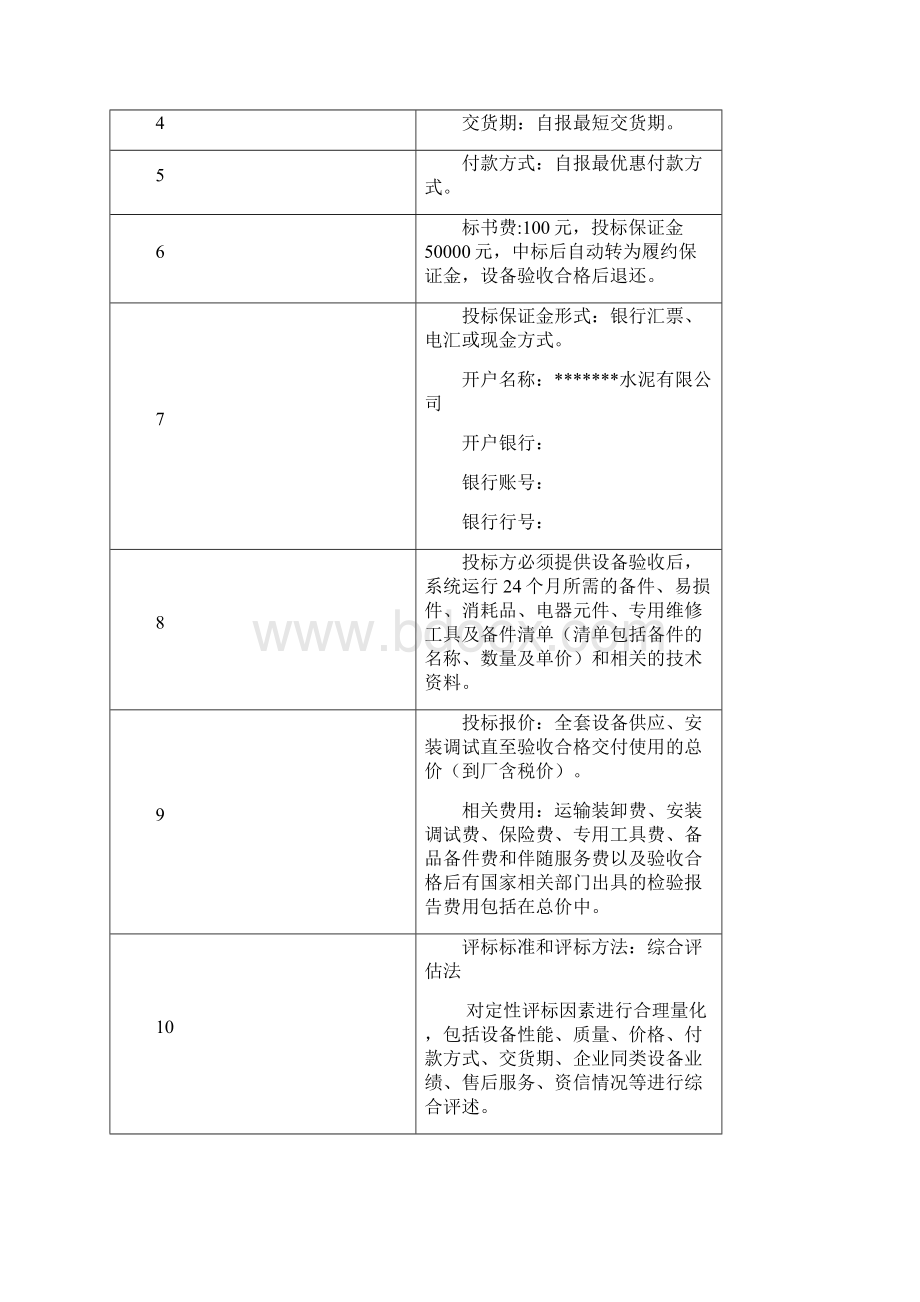 脉冲布袋除尘器招标范本.docx_第3页