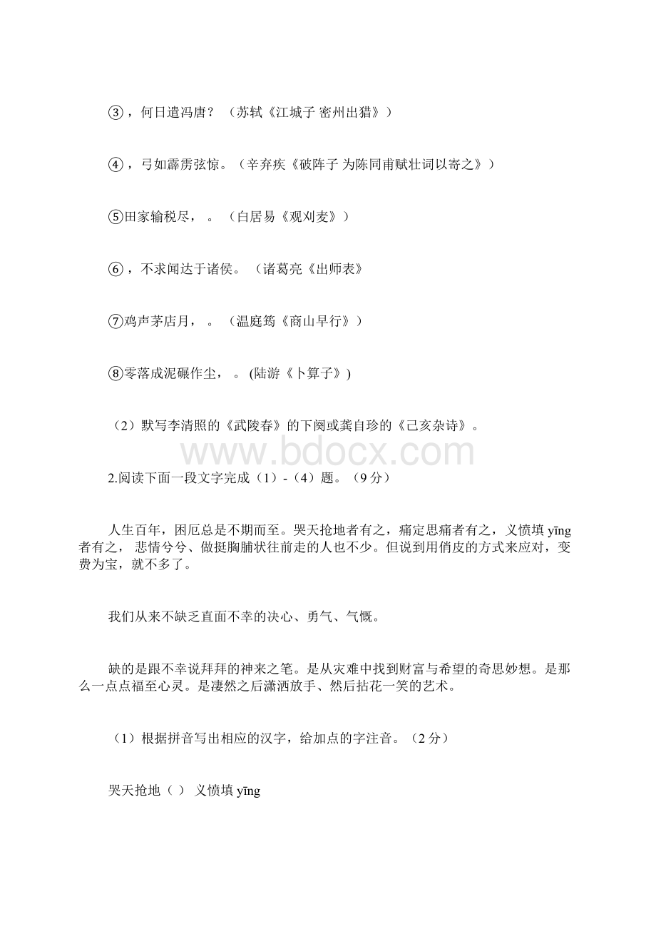 元疃中学学年度九年级语文上册期中试题及答案Word文档格式.docx_第2页