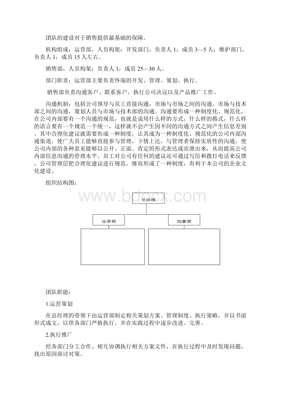 营销团队建设方案.docx_第2页