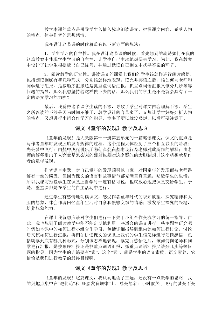 课文《童年的发现》教学反思.docx_第2页